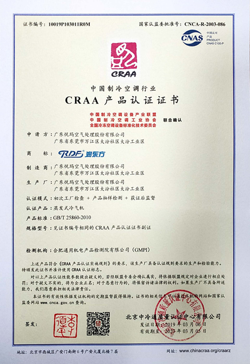 中國制冷空調行業(yè)CRAA認證
