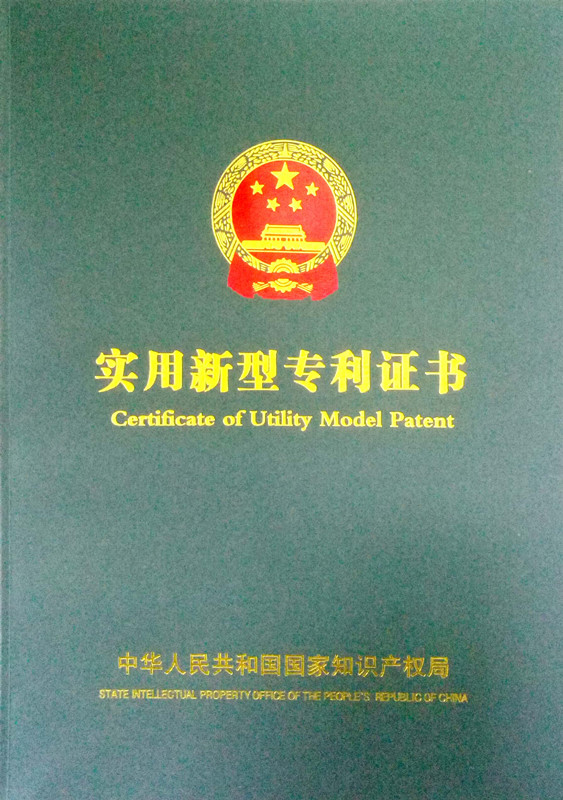 環(huán)?？照{實用新型專利證書